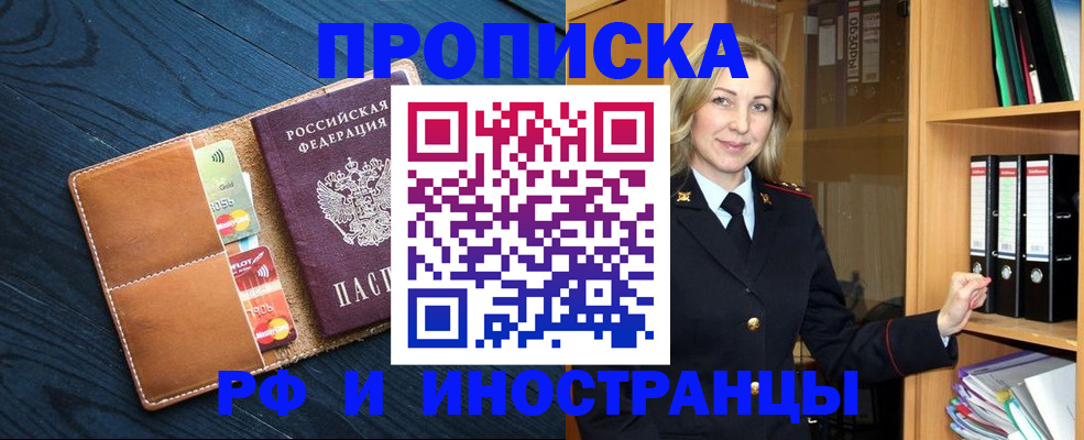 прописка от собственника в Алуште