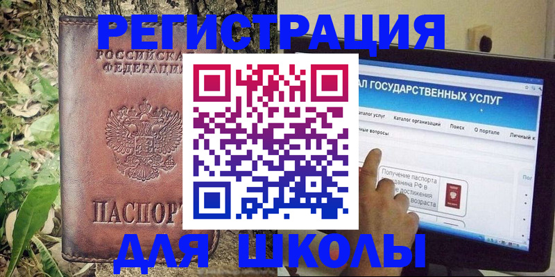 прописка для школы в Алуште