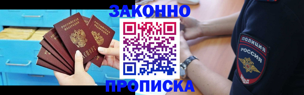 временная регистрация в Алуште