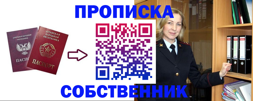 прописка поиск в Алуште