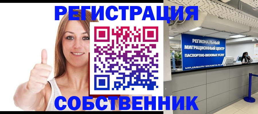 прописка регистрация в Алуште